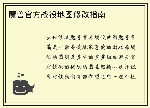 魔兽官方战役地图修改指南