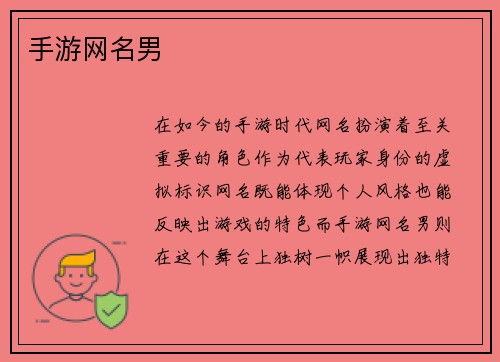 手游网名男
